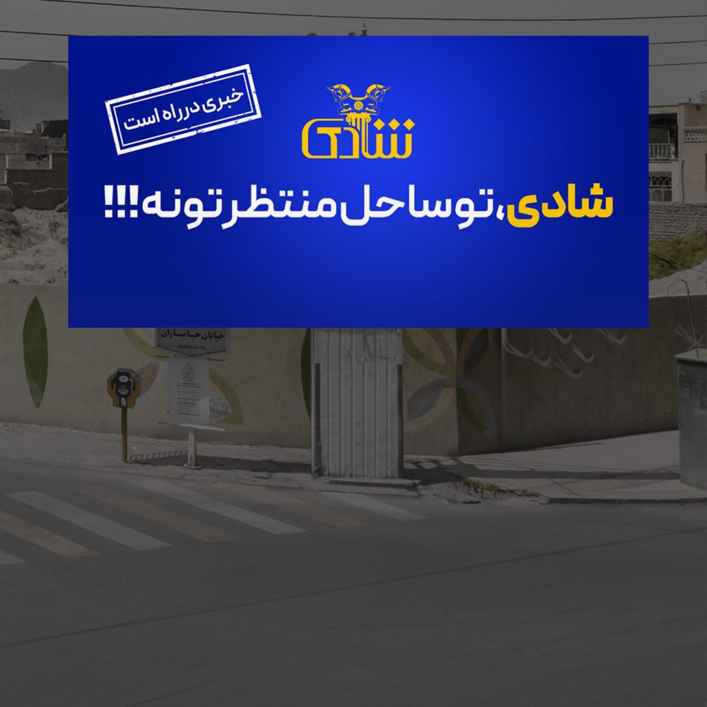 وقتی برند به شهر می‌آید