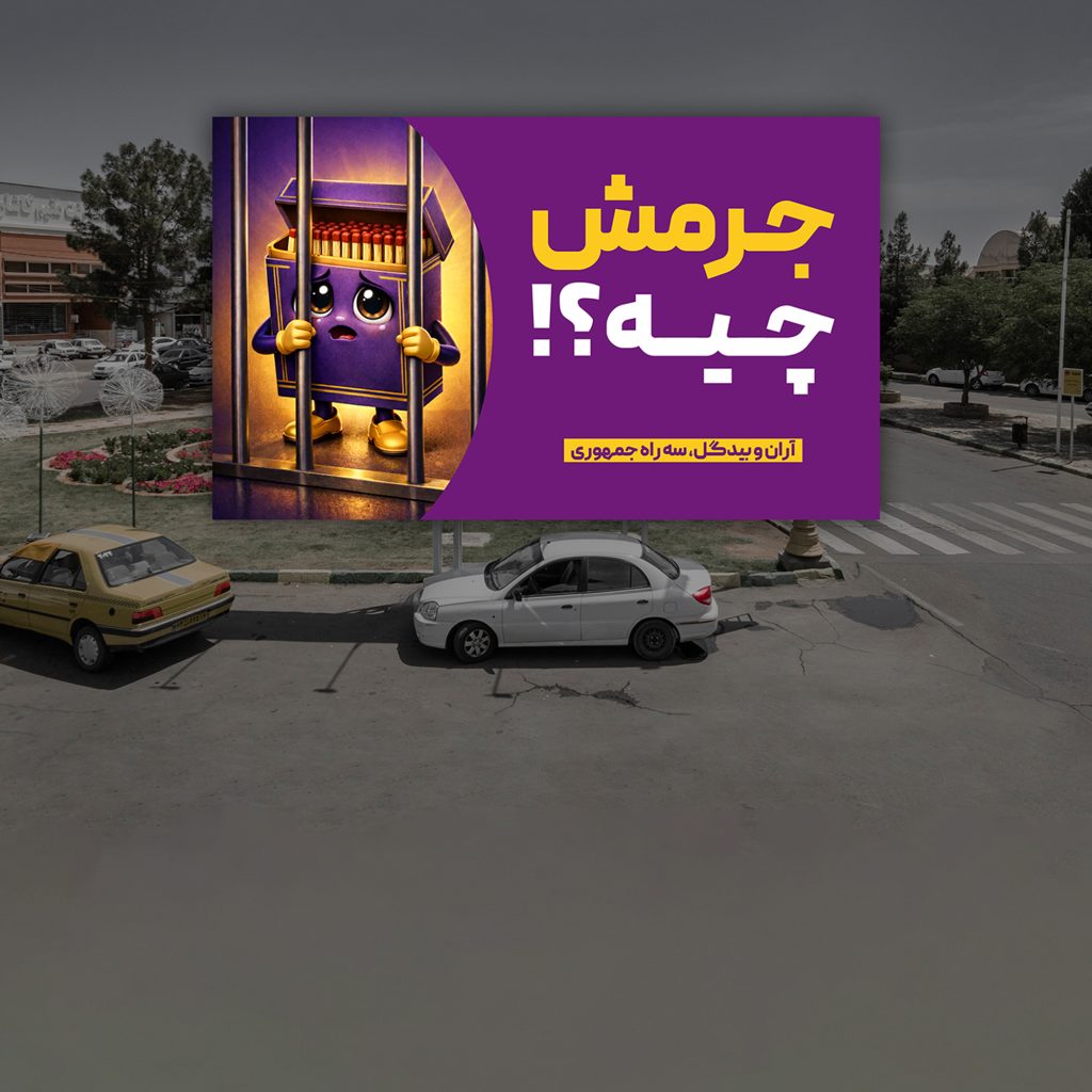 وقتی برند به شهر می‌آید