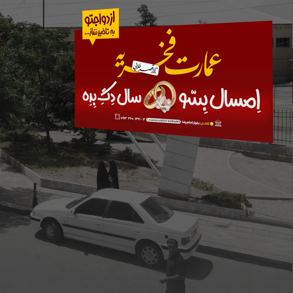 وقتی برند به شهر می‌آید