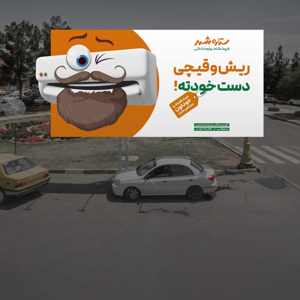 وقتی برند به شهر می‌آید
