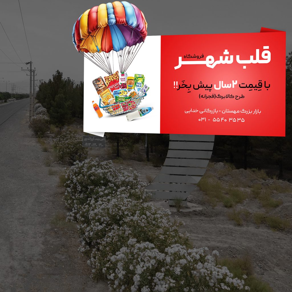 وقتی برند به شهر می‌آید