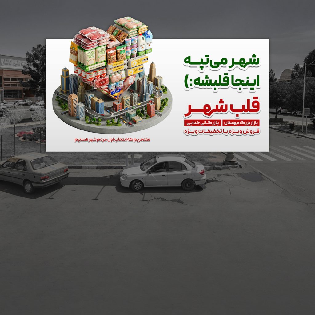 وقتی برند به شهر می‌آید