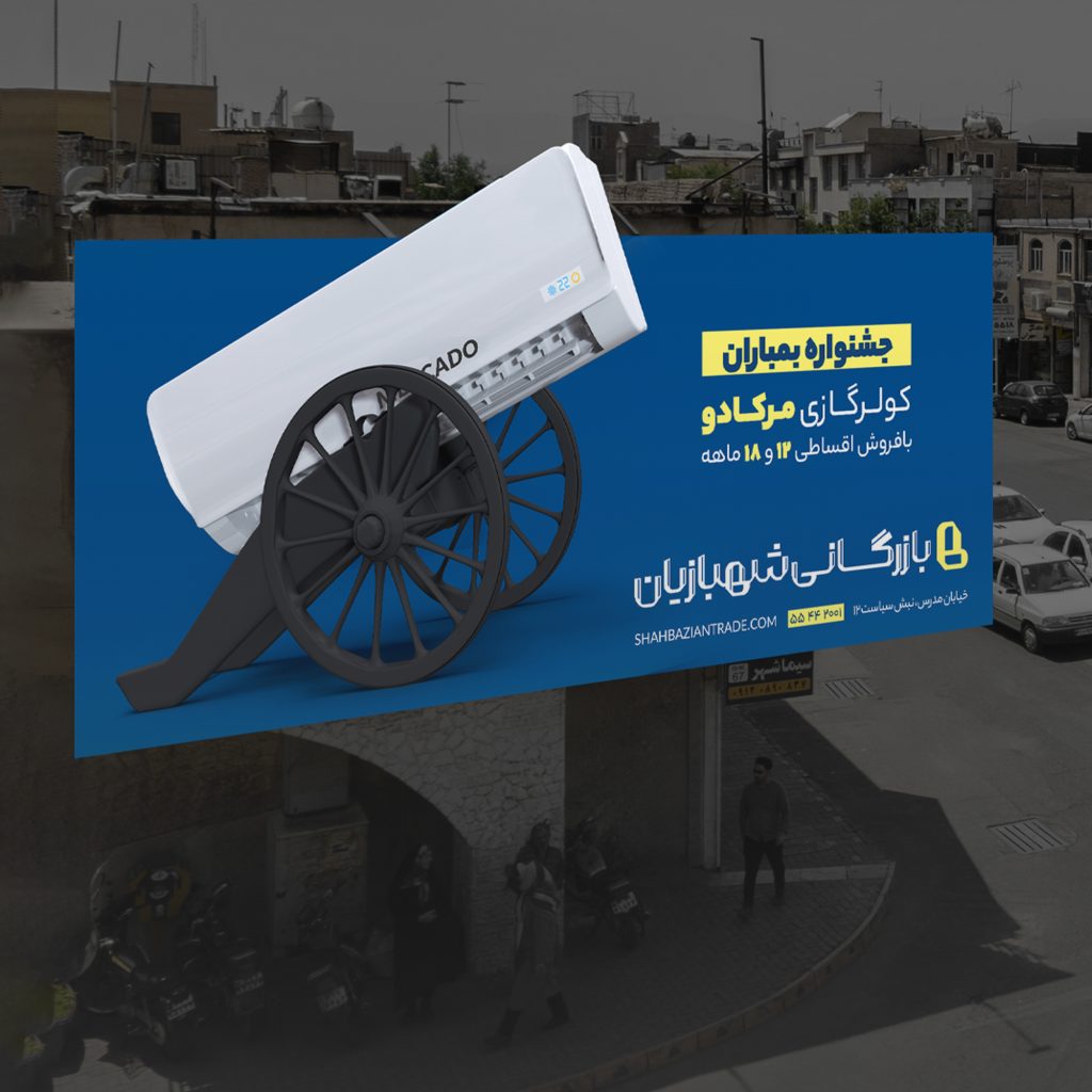 وقتی برند به شهر می‌آید
