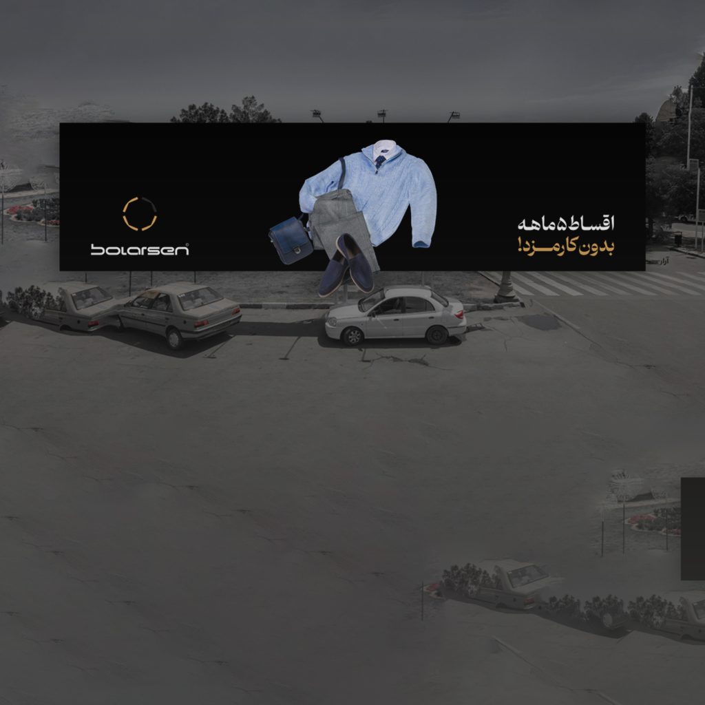 وقتی برند به شهر می‌آید
