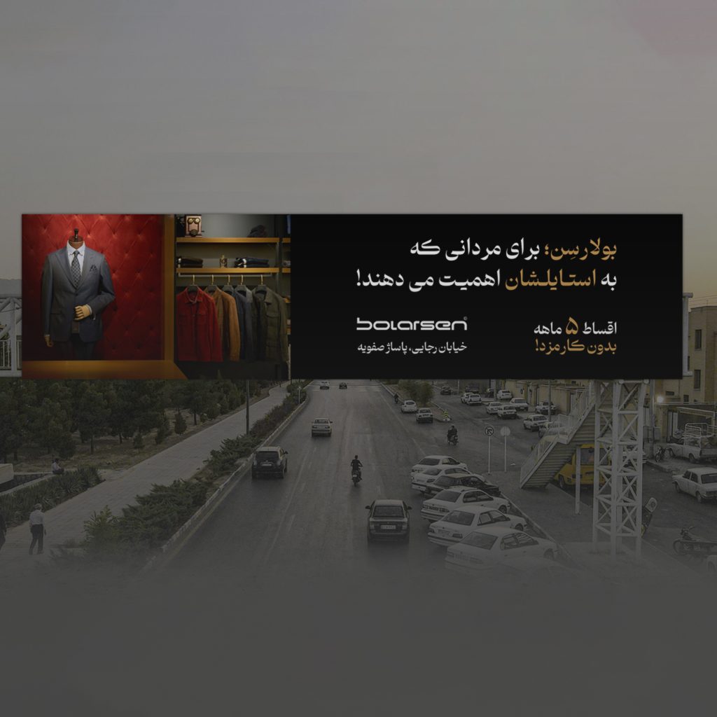 وقتی برند به شهر می‌آید