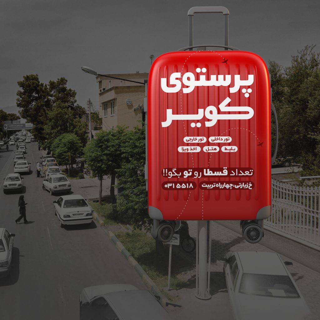 وقتی برند به شهر می‌آید