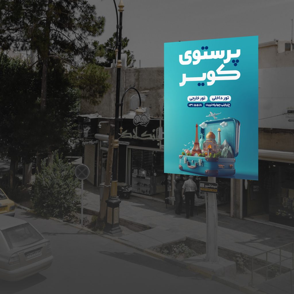 وقتی برند به شهر می‌آید
