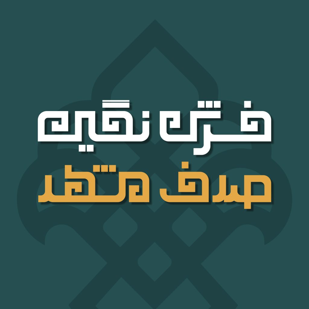 هویت‌هایی که ساختیم